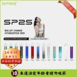 SP2電子煙主機