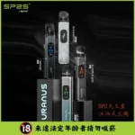 SP2s 天王星註油主機